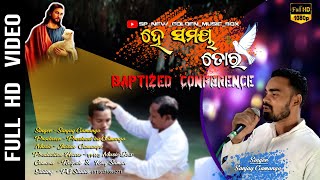 HE SAMAYA TORA | ହେ ସମୟ ତୋର | SANJAY  | PRASHANT | BAPTIZED_CONFERENCE  SP_NEW_GOLDEN_MUSIC_BOX