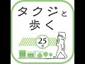 旧唐津街道を歩く　シーズン２の③／姪浜６丁目