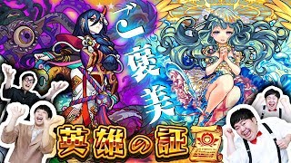 【モンスト】激戦の禁忌の獄のご褒美？英雄の証を自由に付けよう！！【GameMarket】