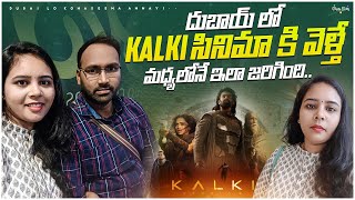 Kalki 2898 ADసినిమా ముచ్చట్లు 😀 Daily vlog గోదరోళ్ళ చేపల పులుసు 😋#dubailokonasemaammayi #teluguvlogs