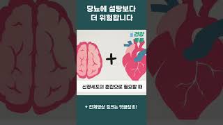 당뇨에 설탕보다 더 위험한 것 #shorts