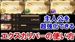 初心者から上級者まで有用なエクスカリバーの使い方について 【ゆっくり解説/グラブル】