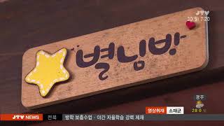 [JTV 아침뉴스] 2018.7.30(월)