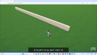 שיעור 106 : עדכון 02.05.2024 - הוספת משטח החלקה