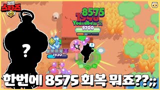 브롤 No.1 최강 회복력을 갖고 있는 전설 브롤러.. 버프됐네요? [브롤스타즈]