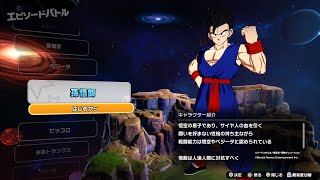 【DBスパーキングゼロ】悟飯編ストーリー【セル編】