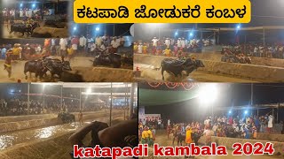 ಕಟಪಾಡಿ ಜೋಡುಕರೆ ಕಂಬಳ ರೇಸ್ || katapadi beedu kambala 2024 || katapadi kambala udupi