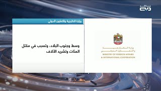 أخبار الإمارات | الإمارات تتضامن مع الفلبين وتعزي في ضحايا إعصار راي