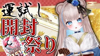 【縦型配信】運試し☆遊戯王 年末箱・オリパ・ポケカ色々開封！【#vtuber 廼星ろほあ】#shorts