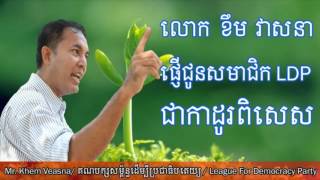 KhemVeasna LDP-live on radio{វិទ្យុសំបុកឃ្មុំ) LDPCAMBODIA 2011