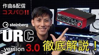 【大型アップデート！】『URC V3.0』について解説します！