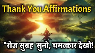 Success, Wealth और Happiness के लिए सबसे Powerful Affirmations | Spiritual Success #universe