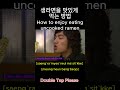 shorts 생라면을 맛있게 먹는 방법 how to enjoy eating uncooked ramen