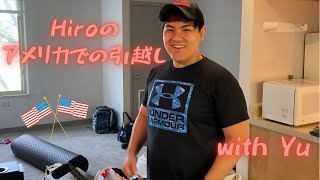 日本と違う！？Hiroのアメリカでの引っ越し