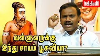 இந்து மதம்... தமிழர் மதமா? A Raja Speech | Book Launch Function | DMK