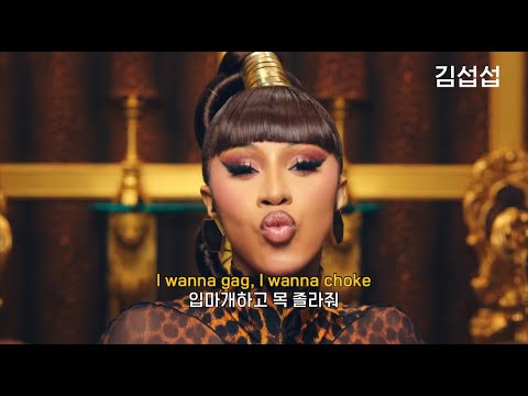 아직도 여전히 매운🌶 Cardi B(카디비) - WAP(feat. Megan Thee Stallion) [가사/해석/자막 ...