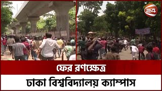 হাইকোর্ট ও দোয়েল চত্বর এলাকায় ছাত্রদল-ছাত্রলীগের সং-ঘ-র্ষ | Channel 24