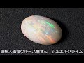 ホワイトオパール（opal）３．９７ＣＴ