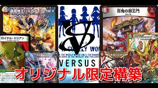 第2011回　カンテラ勢によるデュエルマスターズ　アナカラー墓地退化 VS 4c邪王門