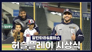 팀 완봉승의 주역 '20승 그 이상!' 알칸타라 \u0026 '쐐기 결승 홈런' 로하스