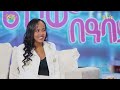 ሲንግል ማም ነኝ።ይሁንጂ ሲንግል ማምነት ፋሽን መሆን የለበትም ። ሰው በትዳር መኖር አለበት።