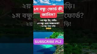 তাহলে বন্ধু অক্সফোর্ড মানে কি #shorts #motivation #trending