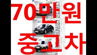 (사이다중고차) 100만원 이하 중고차 백만원대 중고차