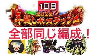 【ロマサガ RS】年越しボスラッシュ1日目全部同じパーティー攻略‼️樹精、ディープテンタクラー、かみ【ロマンシングサガリユニバース】