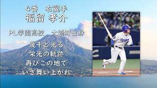 【47都道府県で打線組んでみた】鹿児島県出身で1-9