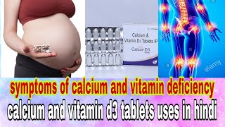 calcium and vitamin d3 tablets ip | symptom of calcium and vitamin d3 | calcium and vit  d3 in hindi