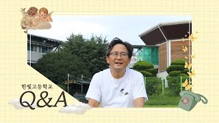 Hanbit High School Official Q\u0026A Video 🏫 | Alternative Schools