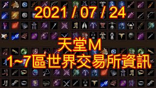 天Ｍ世界交易所強化版-20210724-天堂Ｍ 社長