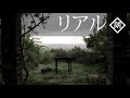 【朗読】リアル