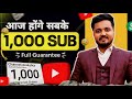 🔴Live YouTube Channel Promotion | 1000 SUBSCRIBERS 2 मिनट में ले जाओ 💯🔥