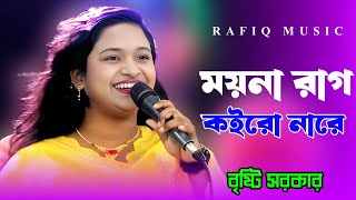 আঙ্গুল ও কাটিয়া চিঠি লিখে পাঠাচ্ছি||বৃষ্টি সরকারের নতুন গান ||