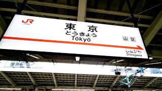 【4K乗換動画】東京駅　東海道山陽新幹線―5-6番線　山手線、京浜東北線　乗換え　PIMI PALM2  で撮影4K30P