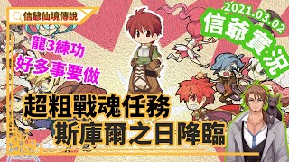 『信爺實況』 斯庫爾之日降臨『波利伺服器』｜戰魂任務｜龍巢3F｜Super Novice｜RuneKnight｜Ragnarok Online｜Cross Guillotine