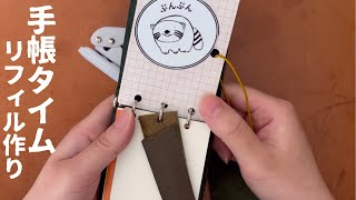 PLOTTER・3穴レザーバインダーのリフィル作り｜ほぼ日weeksとかナローサイズの手帳を書く｜KITTAの活用