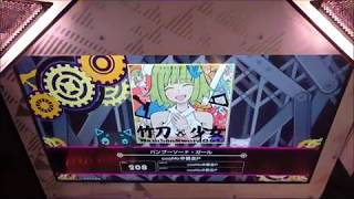 【BeatStream アニムトライヴ】バンブーソード・ガール（MEDIUM）