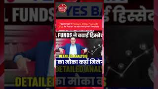 म्यूचुअल फंड्स ने YES Bank, IREDA, Paytm और MGL जैसे मिड-कैप और स्मॉल-कैप स्टॉक्स में किया निवेश