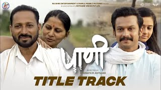 Paani Title Track ft. Nagdarwadi | Paani | Shankar Mahadevan | Addinath Kothare | Hanumant Kendre