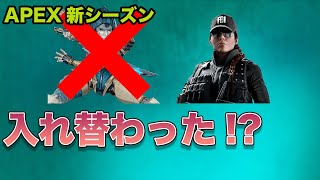 【APEX LEGENDS】新キャラのアッシュがレインボーシックスのASHと入れ替わった！？【エーペックスレジェンズ】