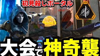 ASGS大会でアッシュにしかできない最強戦法が出来た試合【Apex Legends】