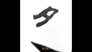 隸書千字文예서천자문 多많을다