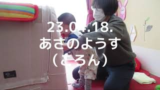 23.04.18.あさのようす（ころん）