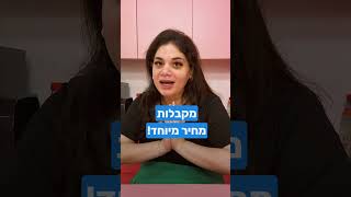 מבצע חברה מביאה חברה במרכז אילה ברלין להסרות שיער בפנים!