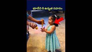 ఆమ్మాయి కి భూదేవికి ఉన్నంత ఓపిక! #shorts #ytshorts #baby #funny #comedy #telugu #icecream #trending