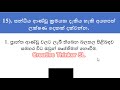 2022 2023 සා පෙළ පුරවැසි අනුමාන ප්‍රශ්න 2 වන කොටස o l anumana o l civics o l civics paper