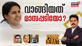 Prime Debate | വാങ്ങിയത് മാസപ്പടിയോ ? | Exalogic Company | Veena Vijayan | CM Pinarayi Vijayan