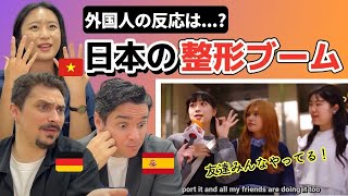 【海外の反応】10代の整形についてどう思う？日本でトレンドの整形手術についてのインタビュー動画を見た外国人の反応！(日英字幕）